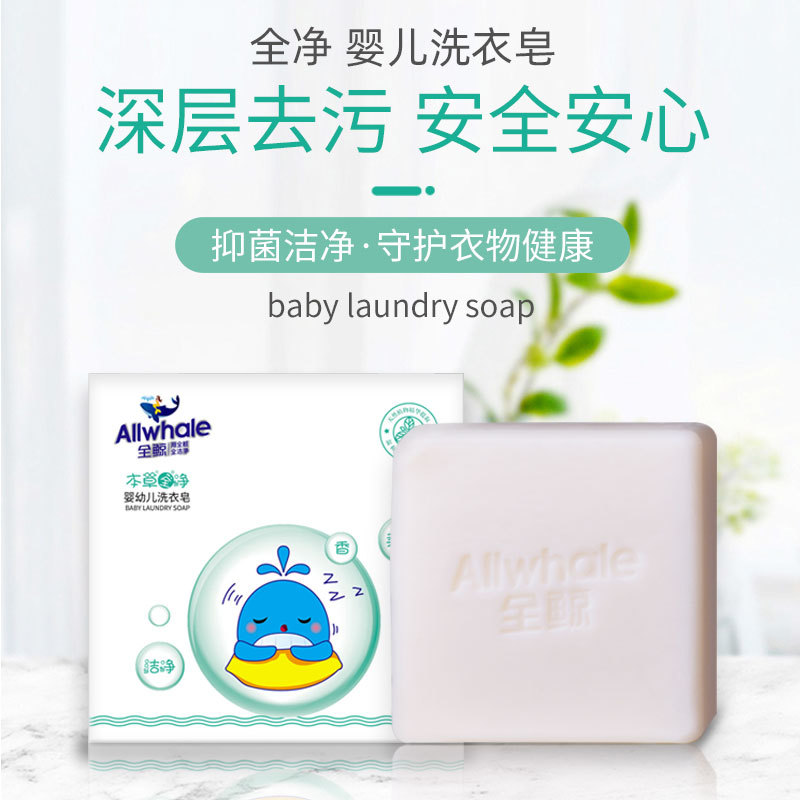 婴幼儿洗衣皂