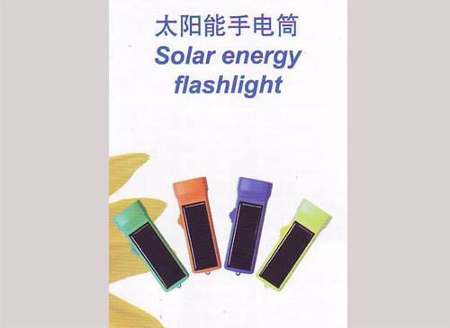 太阳能手电筒