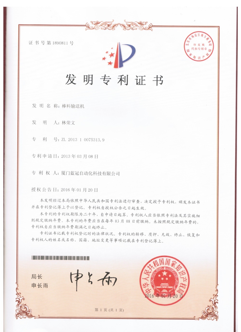 Patent Certificate for Invention of Bar Conveyor