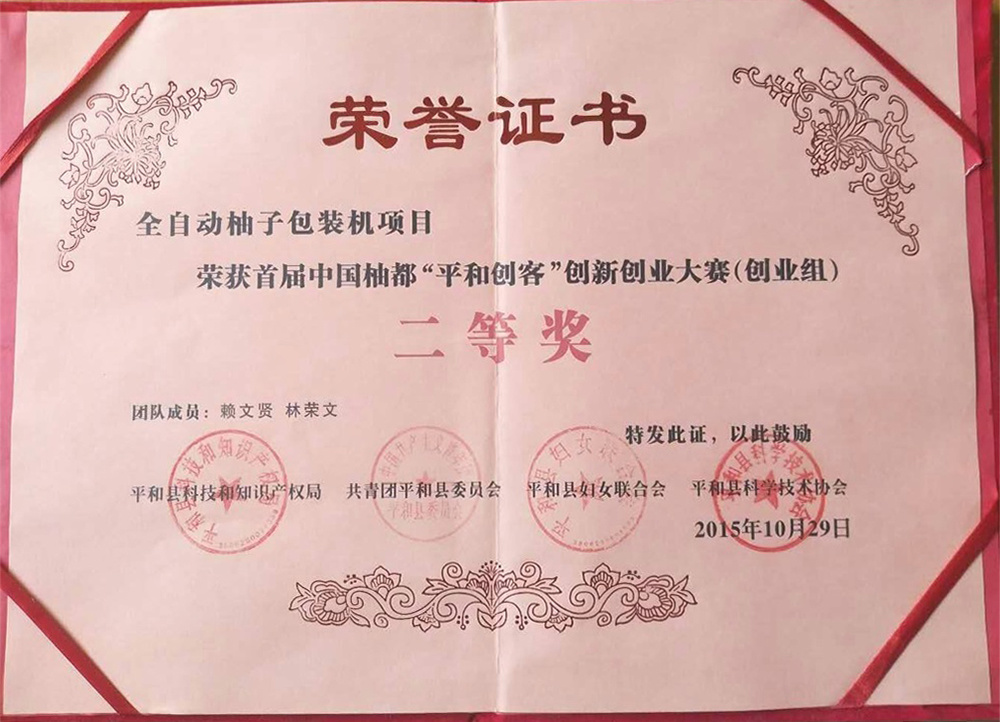 Certificate of Award for Pinghe Entrepreneurship Competition
