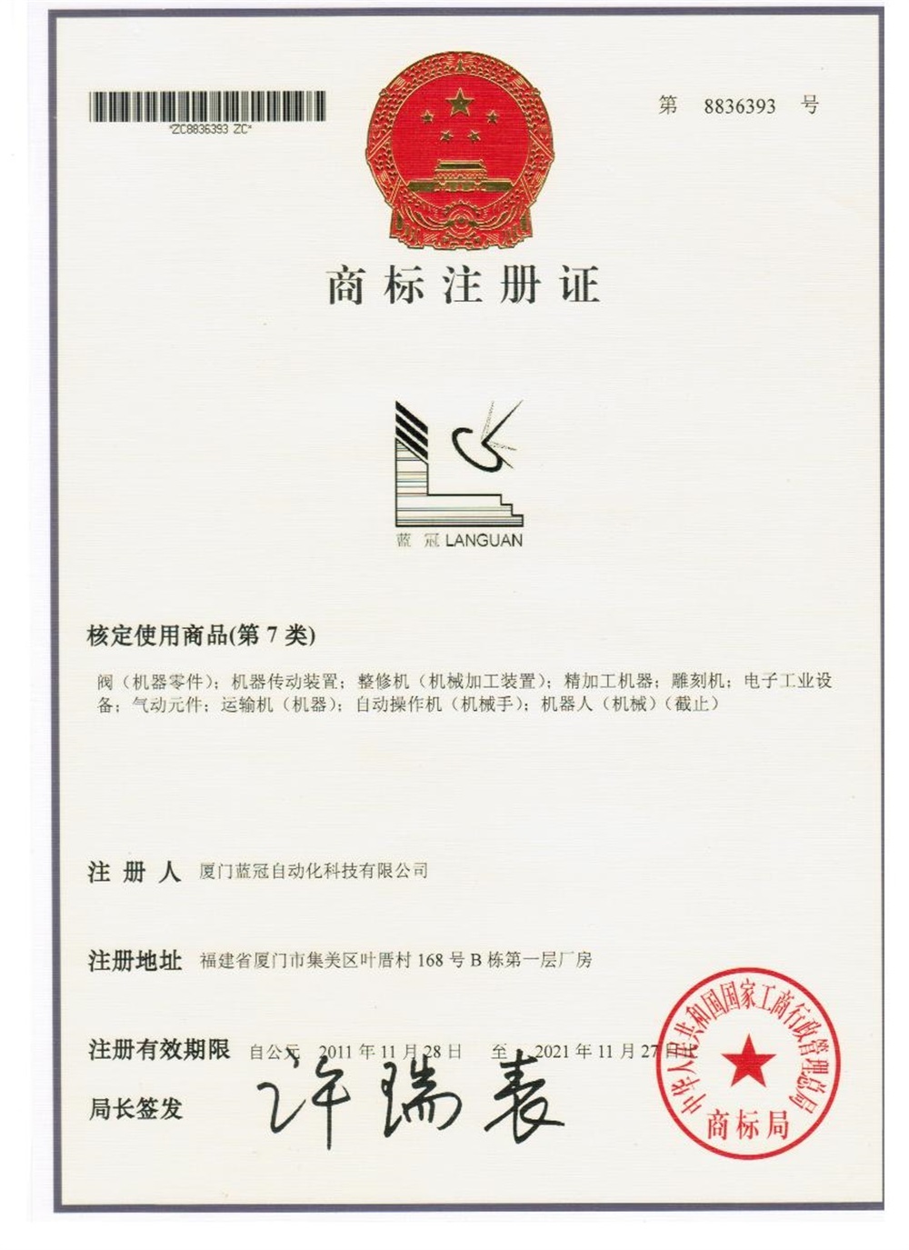 商标注册证