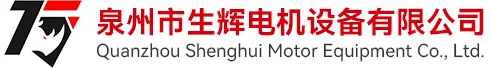 Quanzhou Shenghui Motor Equipment Co., Ltd.