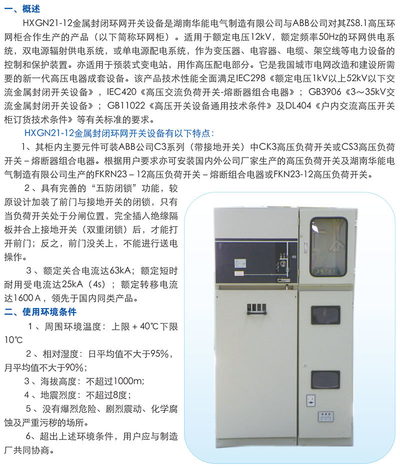 湖南華能電氣有限公司