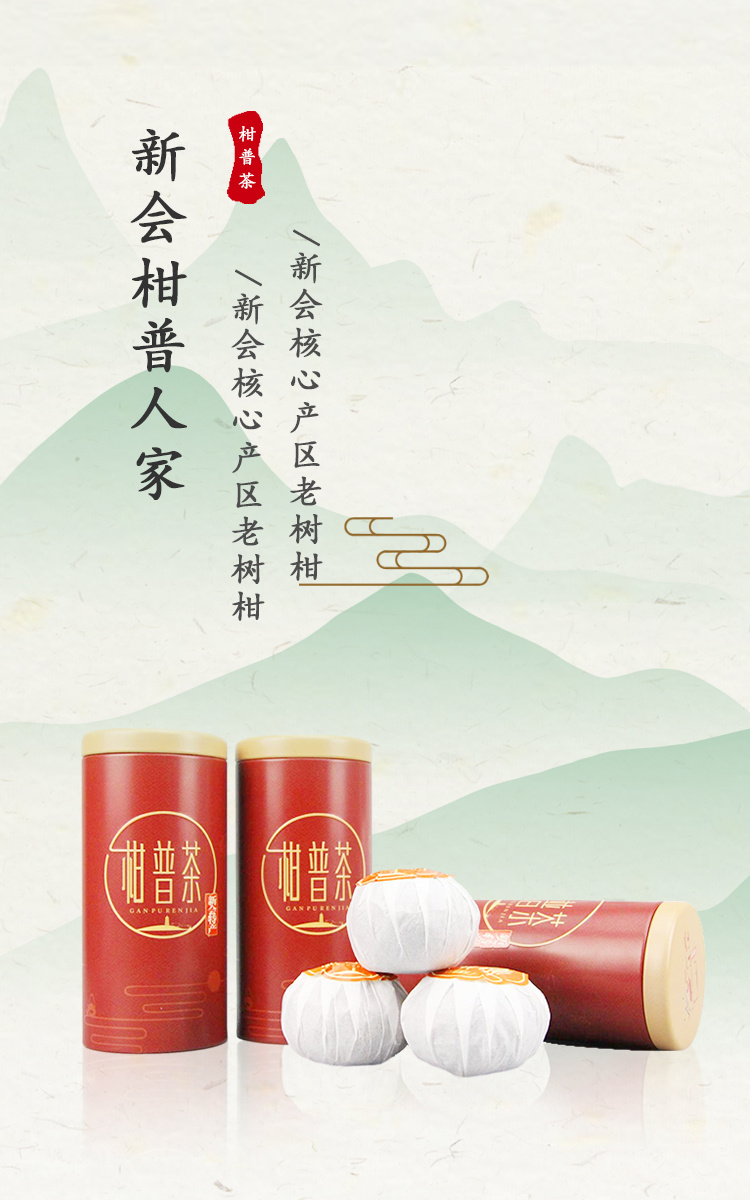 柑普人家