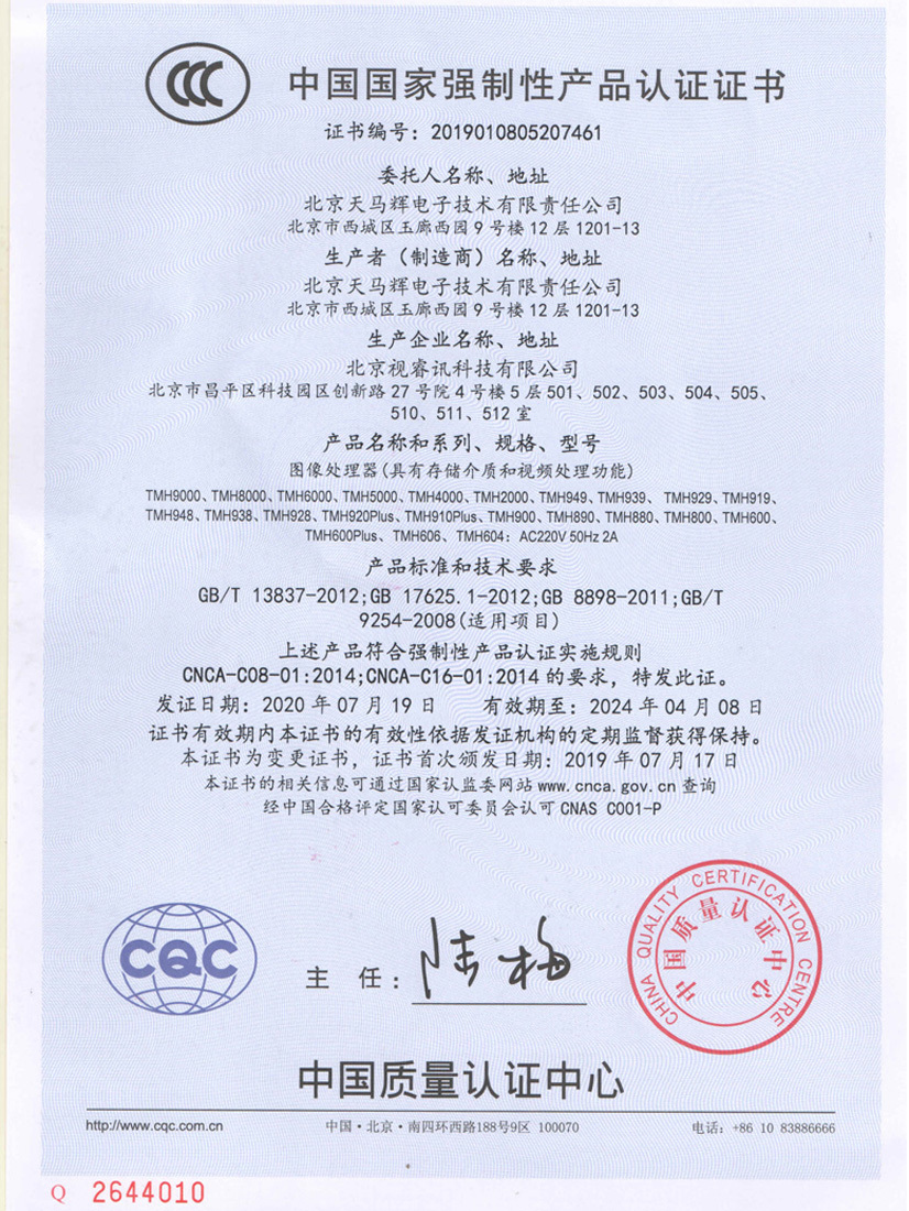 产品3C认证证书-处理器