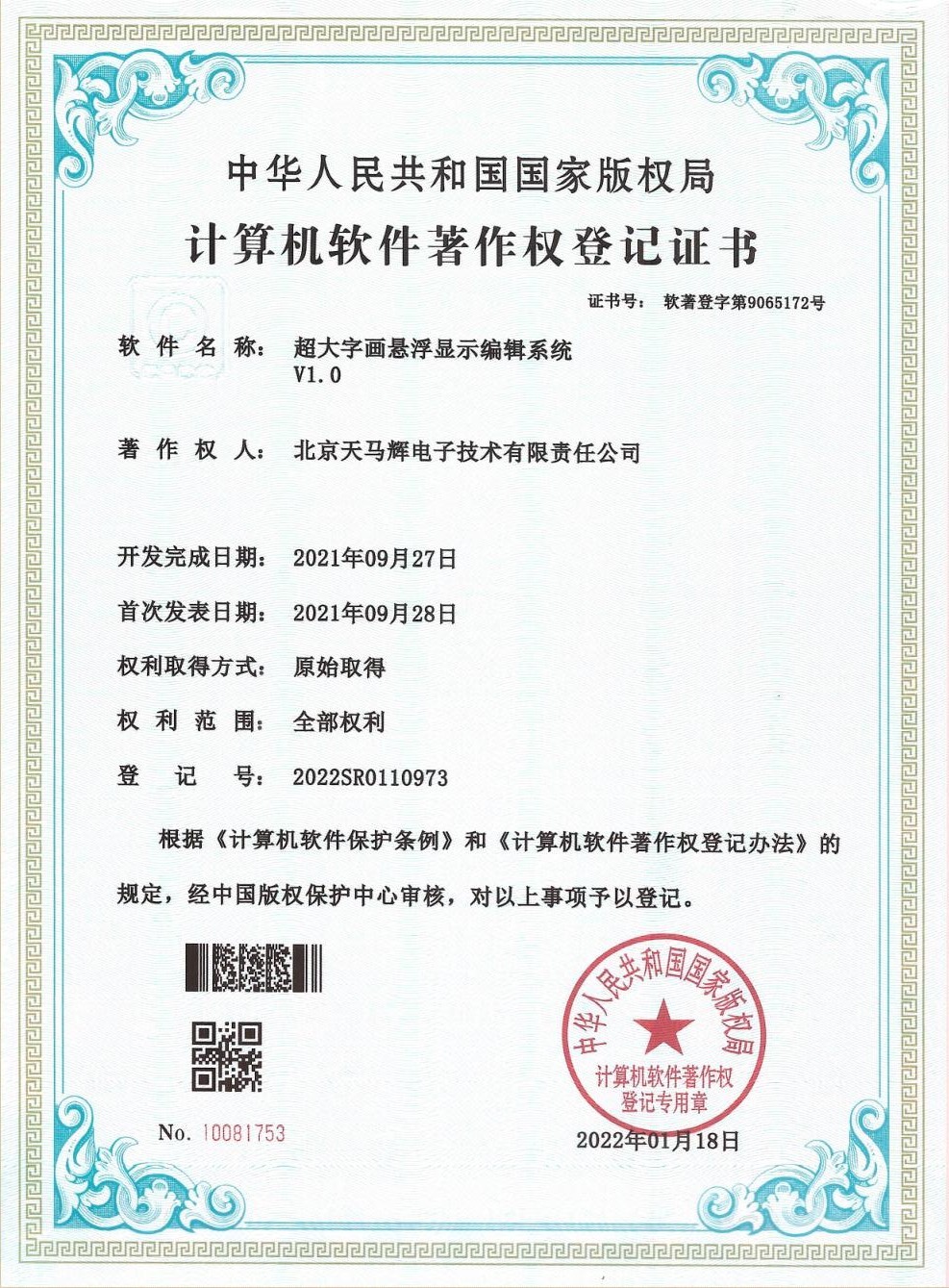 超大字畫懸浮顯示編輯系統