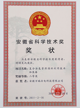 Anhui Province science and technology second prize