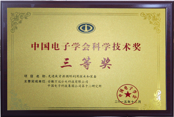 The third prize of science and Technology of Chinese Society of Electronics
