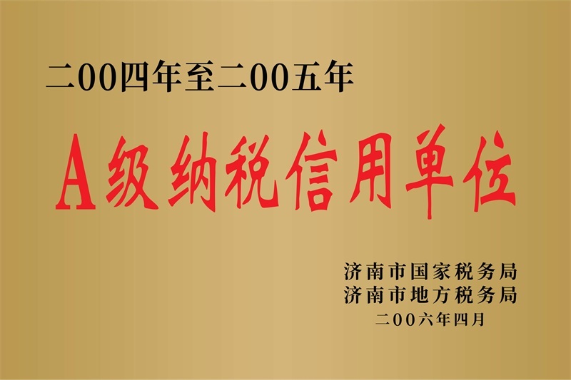 荣誉资质