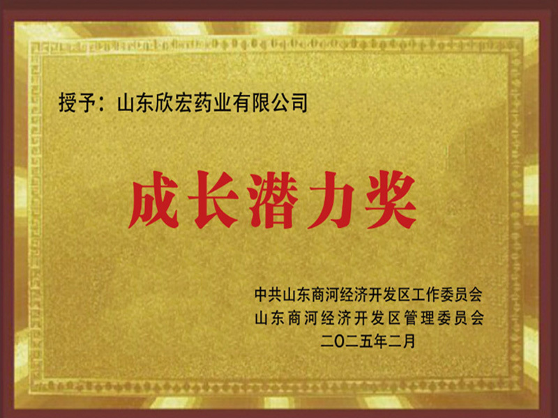 荣誉资质