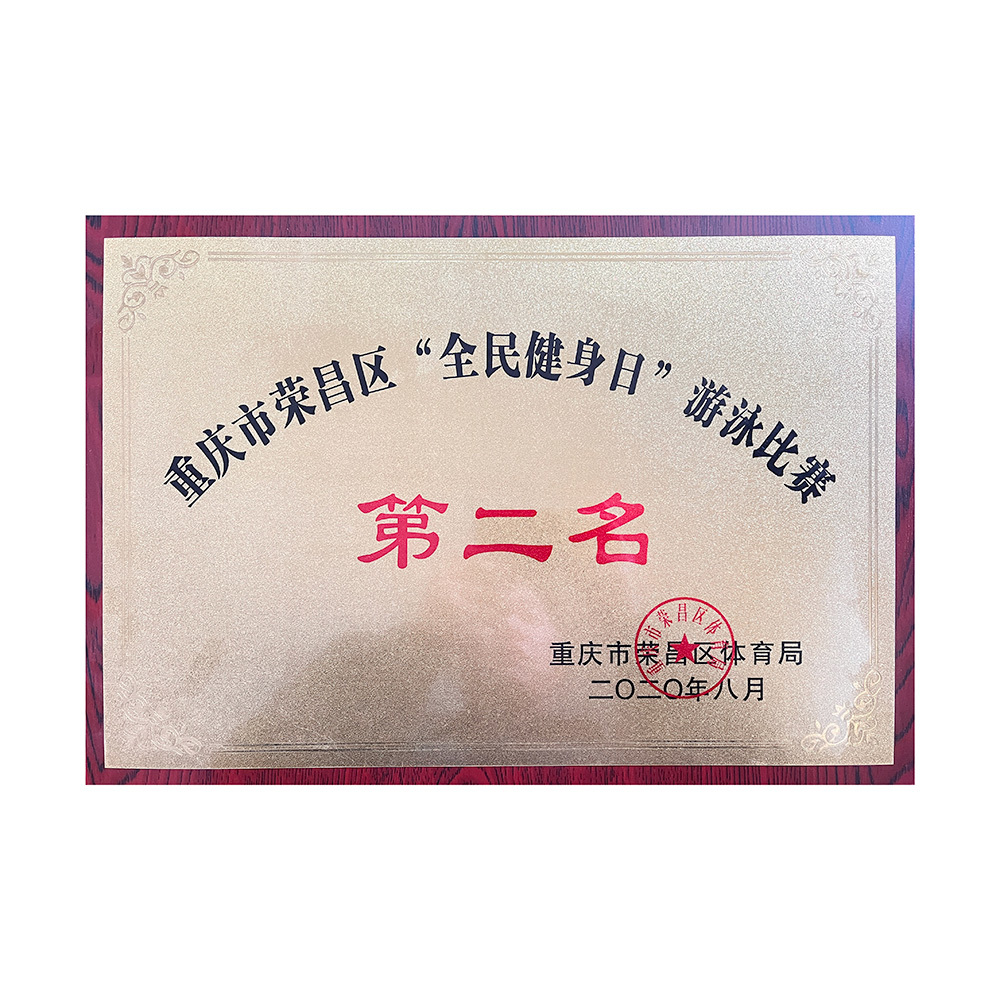 第二名 第二名