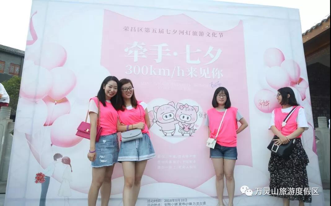 万灵七夕精彩活动