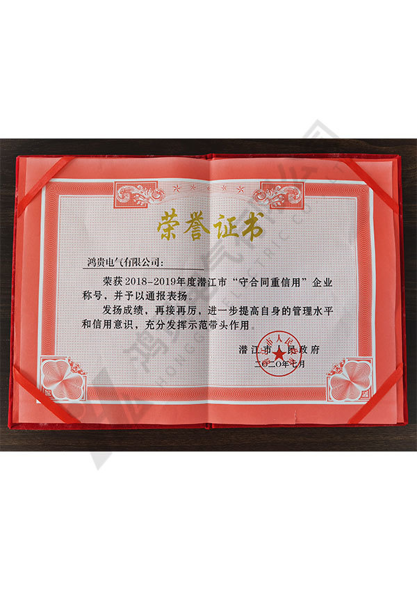 守合同重信用证书