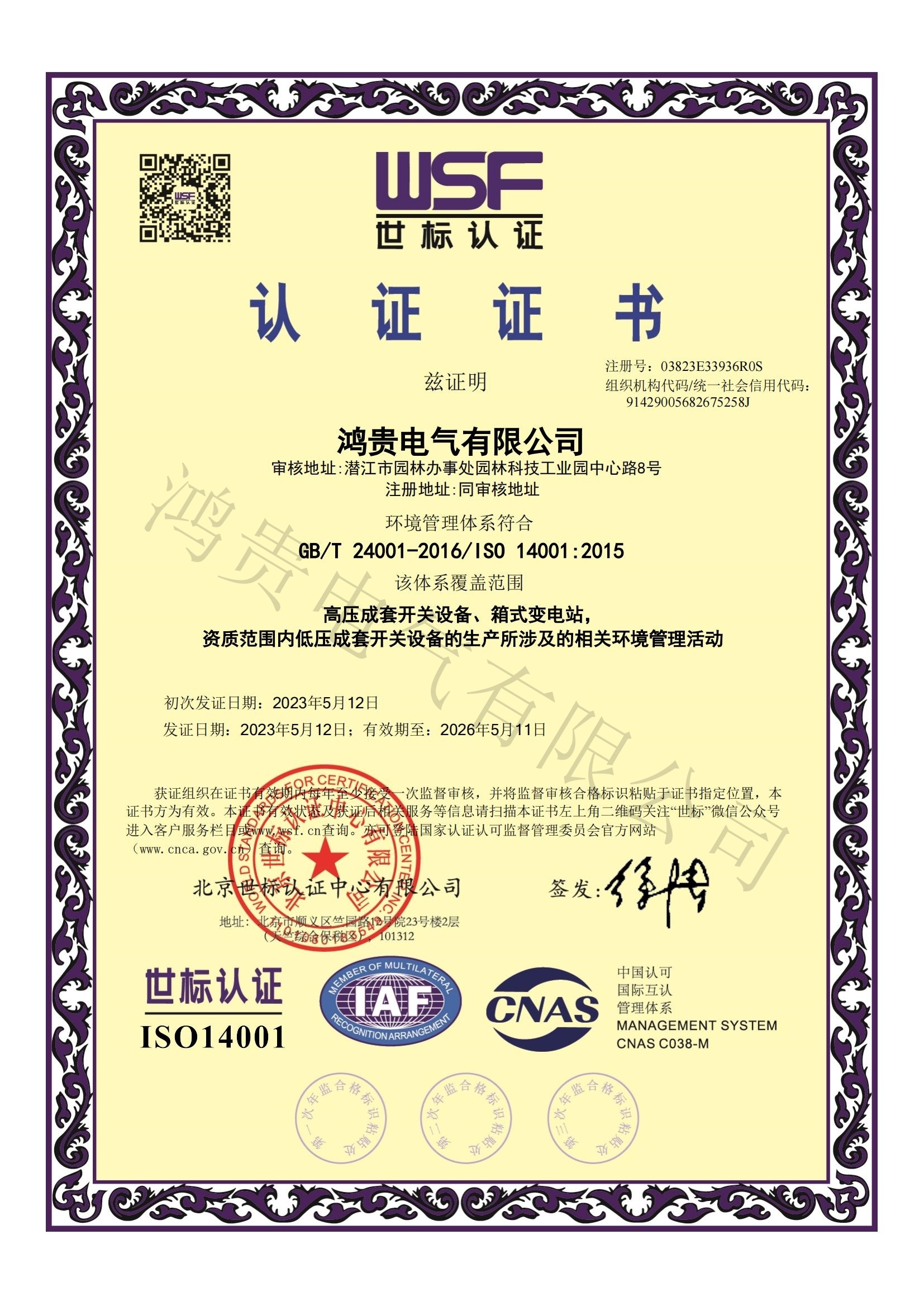 ISO 环境管理体系认证