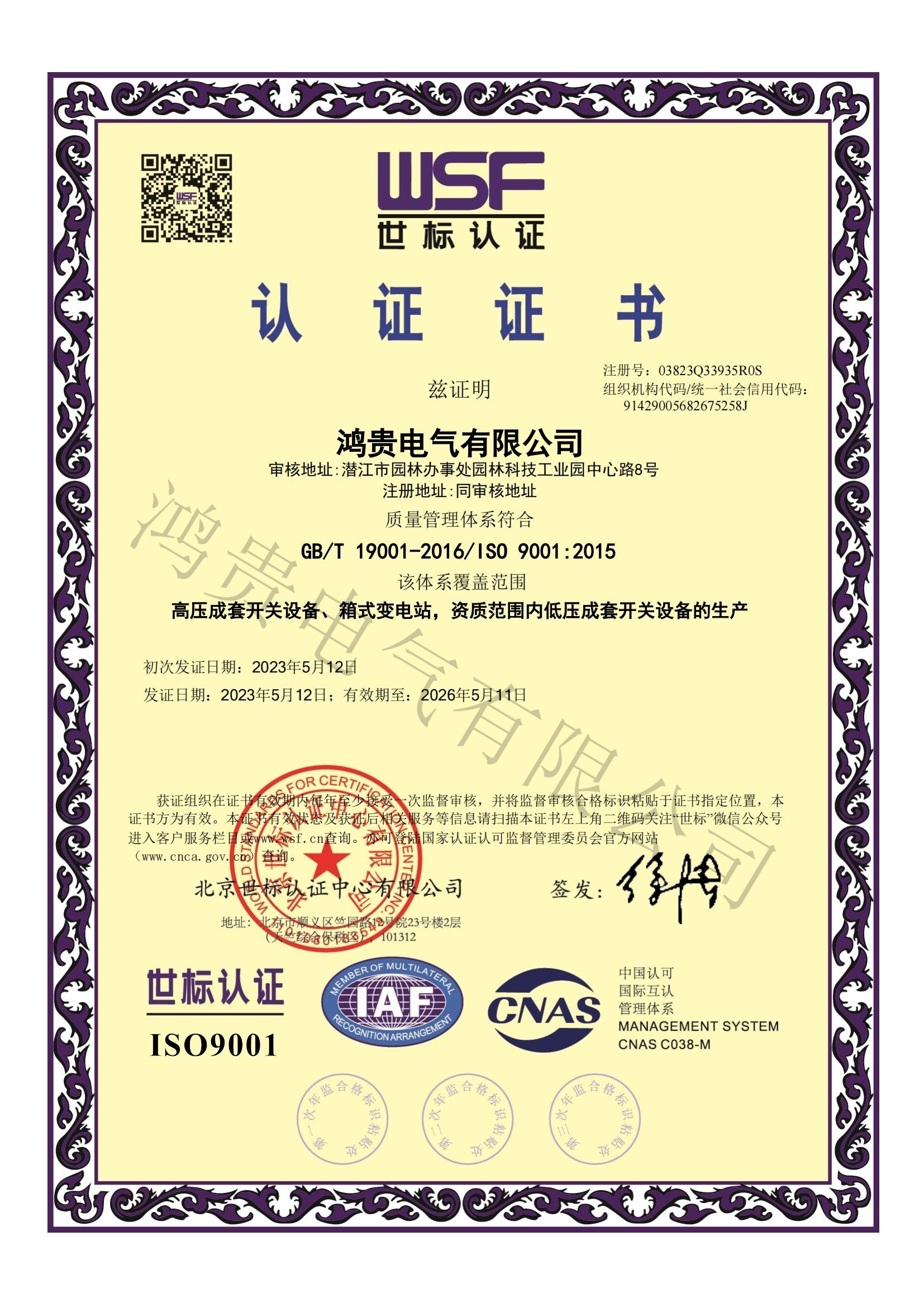 ISO 质量管理体系认证