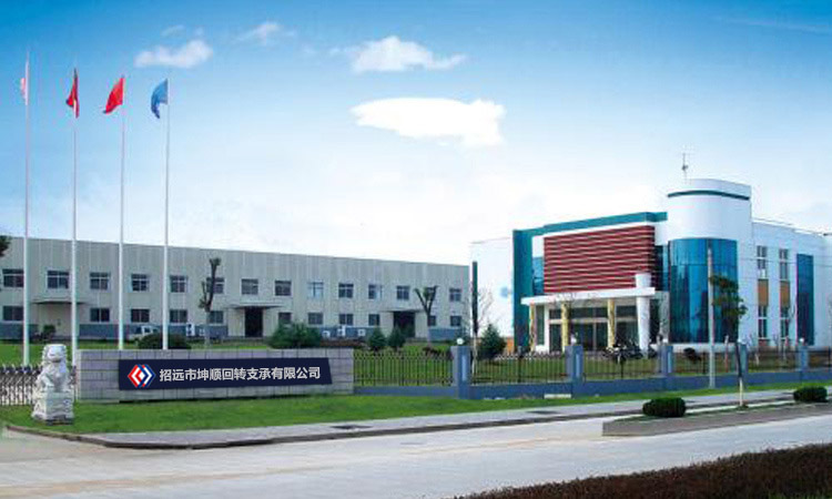 招遠市坤順回轉支承有限公司 招遠市坤順回轉支承有限公司