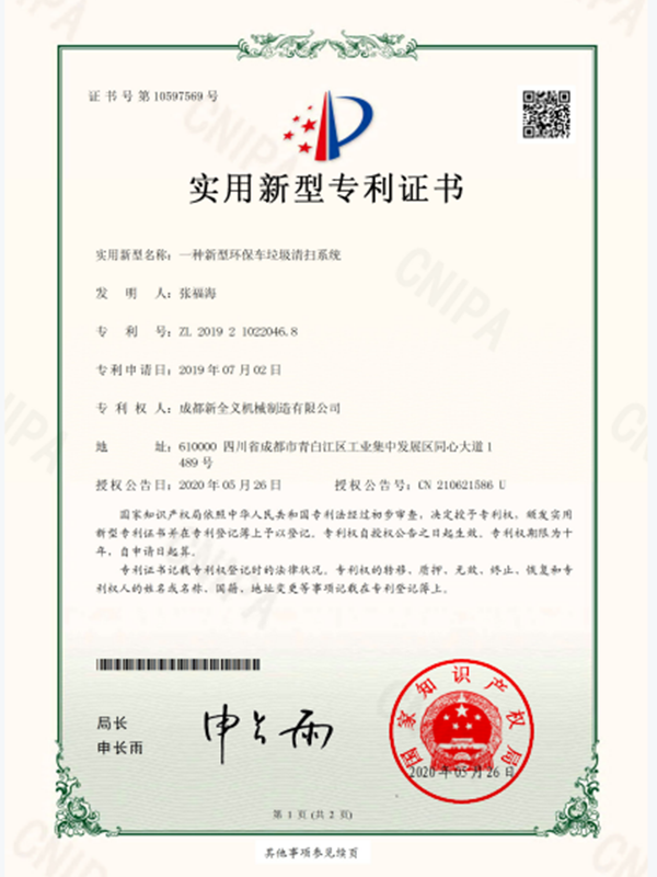 一種新型環(huán)保車拉圾清掃系統(tǒng)