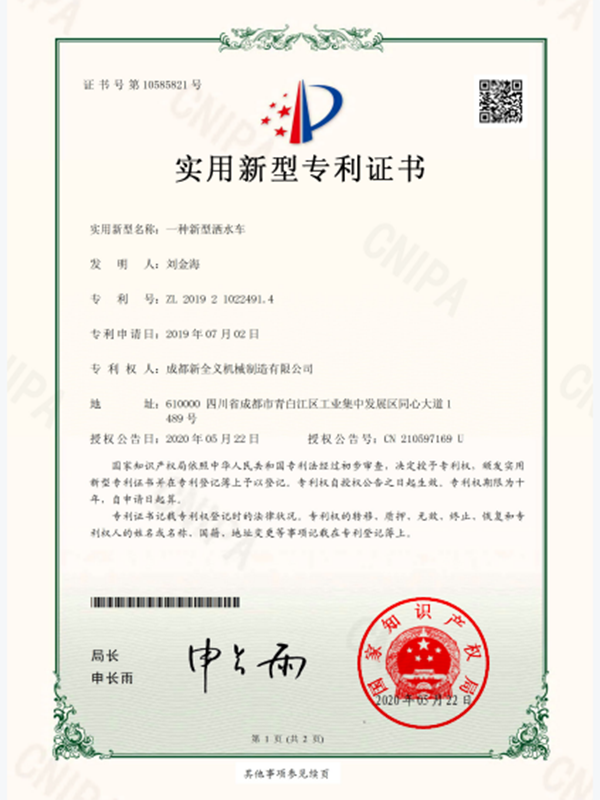 一種新型灑水車