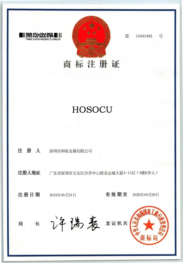 关于和铄商标HOSOCU®, HOSOPM®, HOSOCP® 的声明 