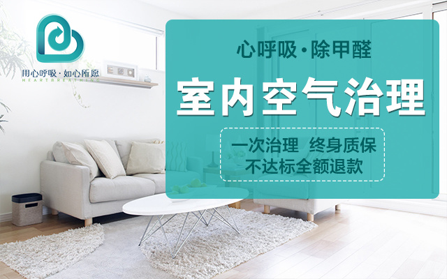新房除甲醛不可小觑!