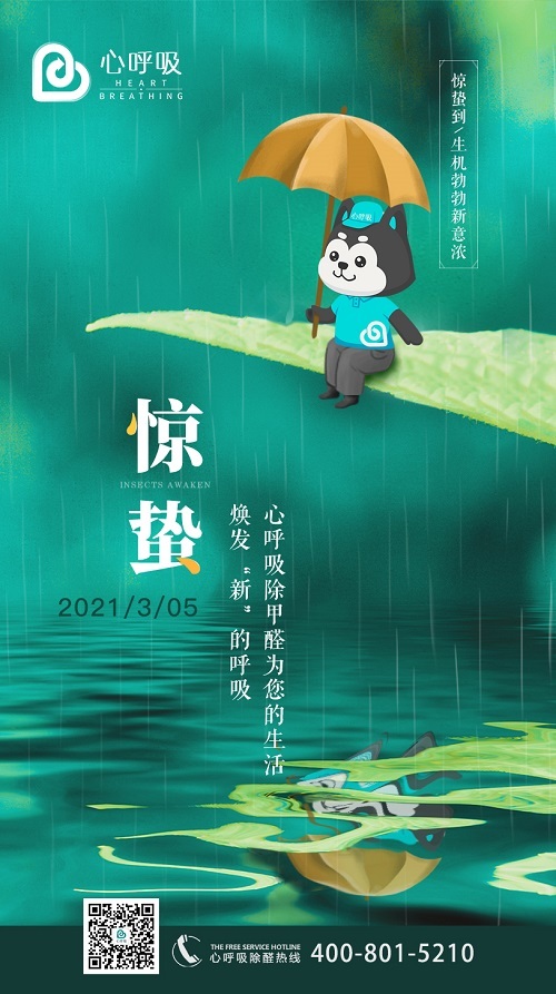 惊蛰