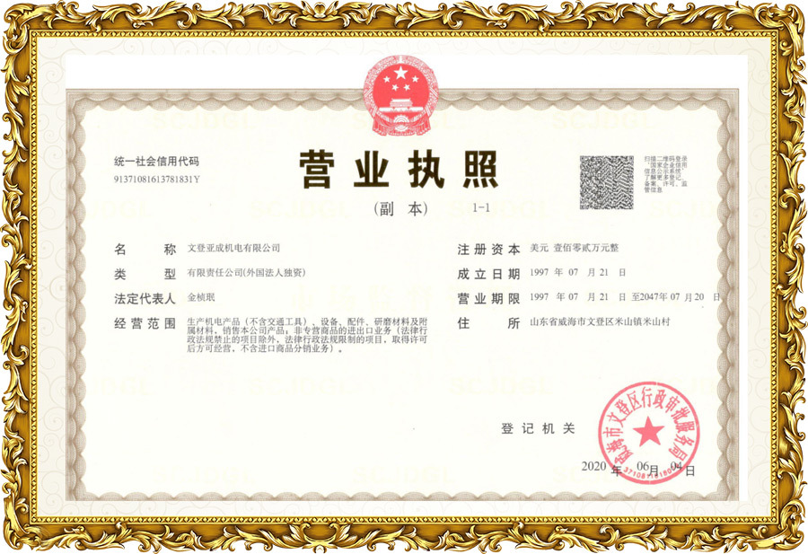 营业执照 营业执照