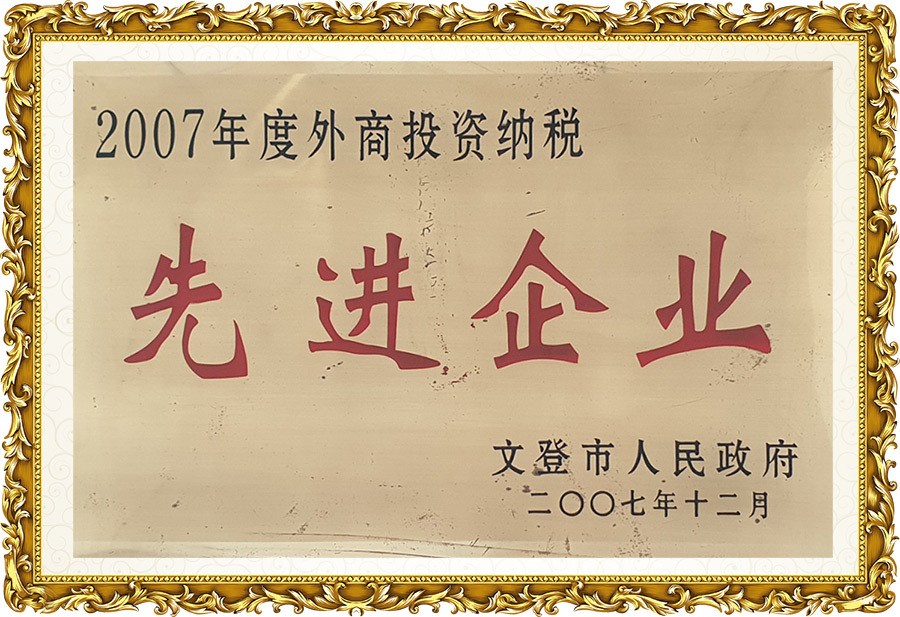 先进企业 先进企业