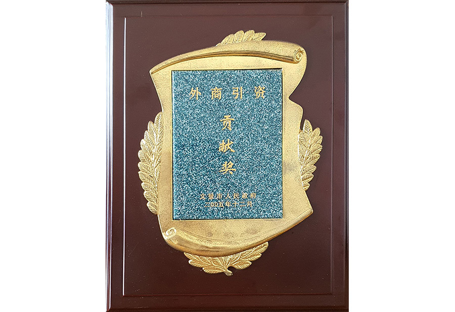 Giải thưởng đóng góp cho đầu tư nước ngoài Giải thưởng đóng góp cho đầu tư nước ngoài