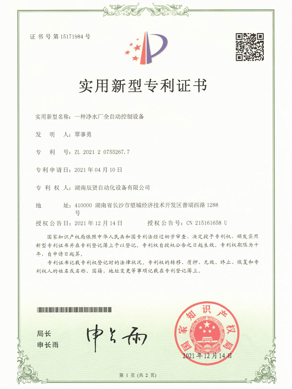 RD14一種凈水廠全自動控制設(shè)備