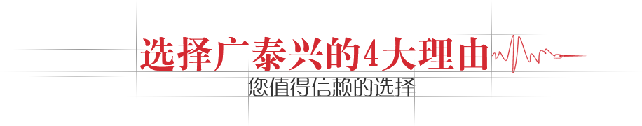 廣泰興 廣泰興
