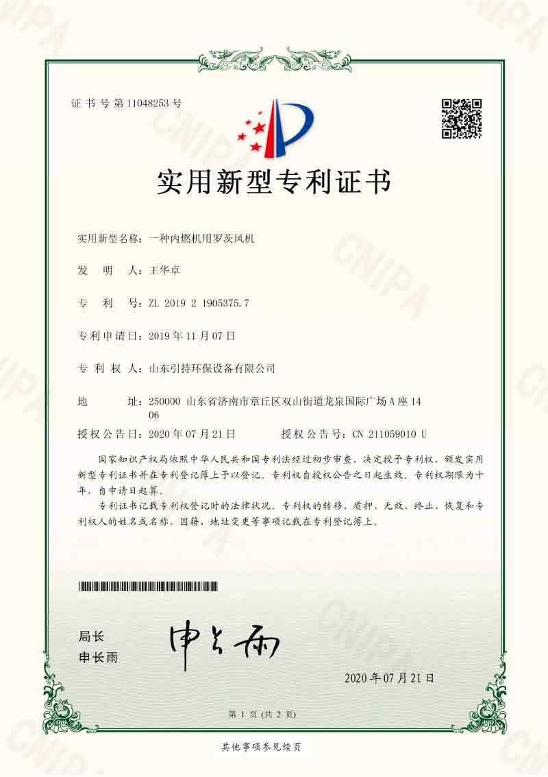 Certificado de patente de modelo de utilidad