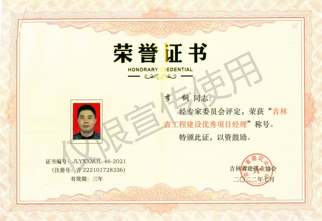 吉林省優秀項目經理