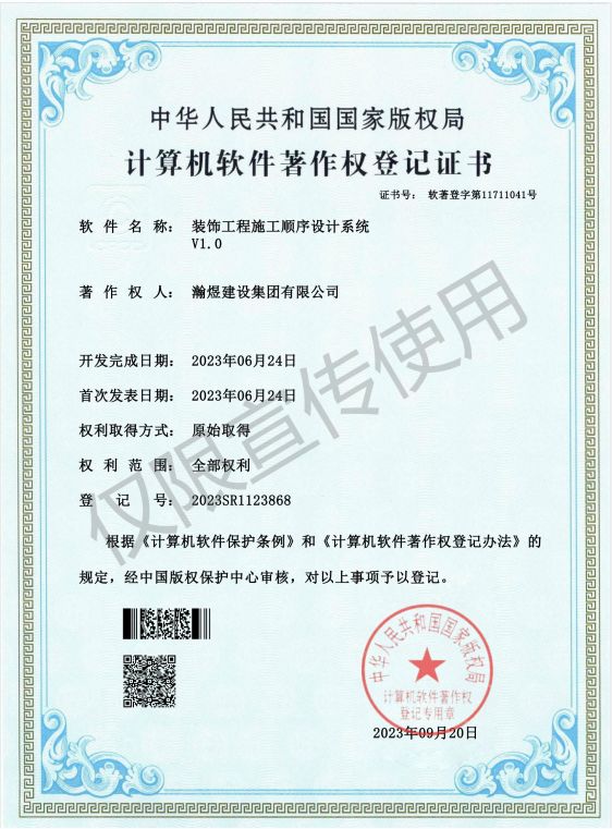 軟件著作權證書