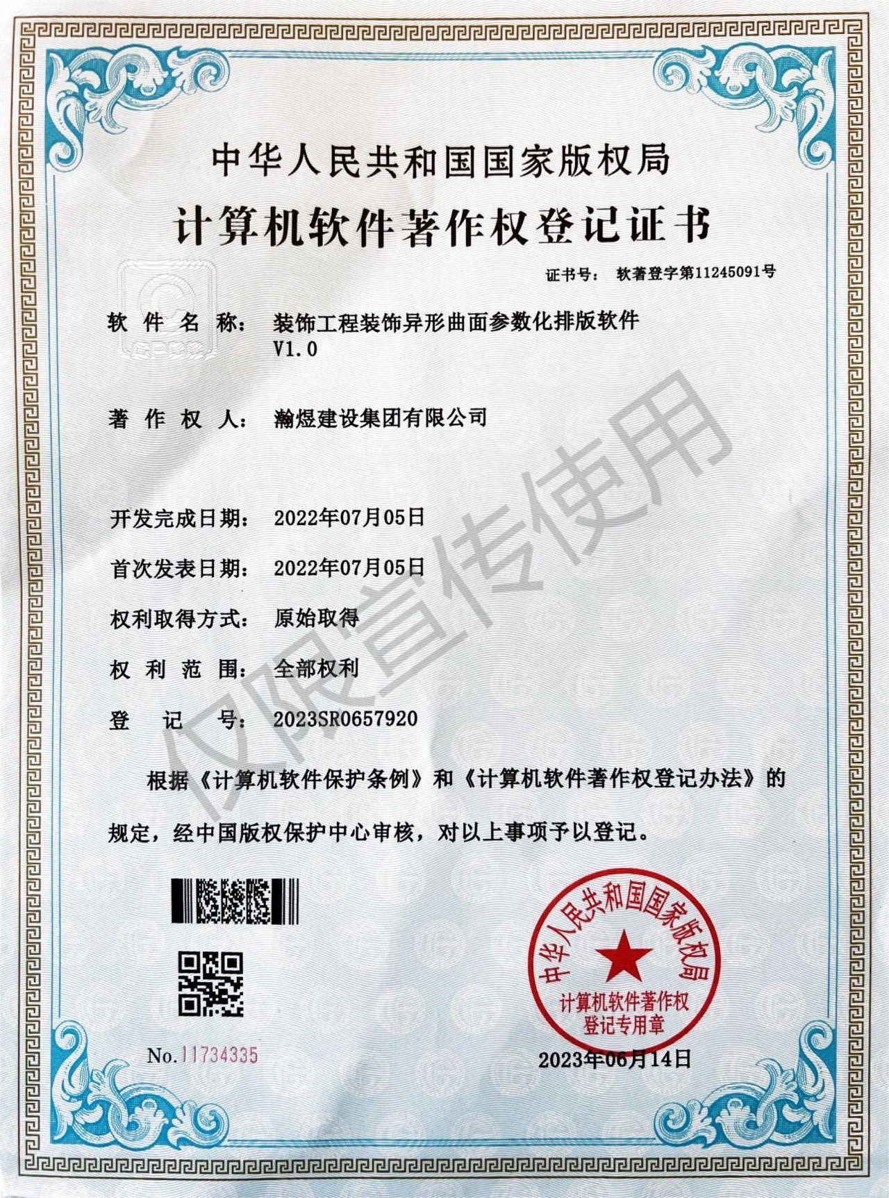 軟件著作權證書