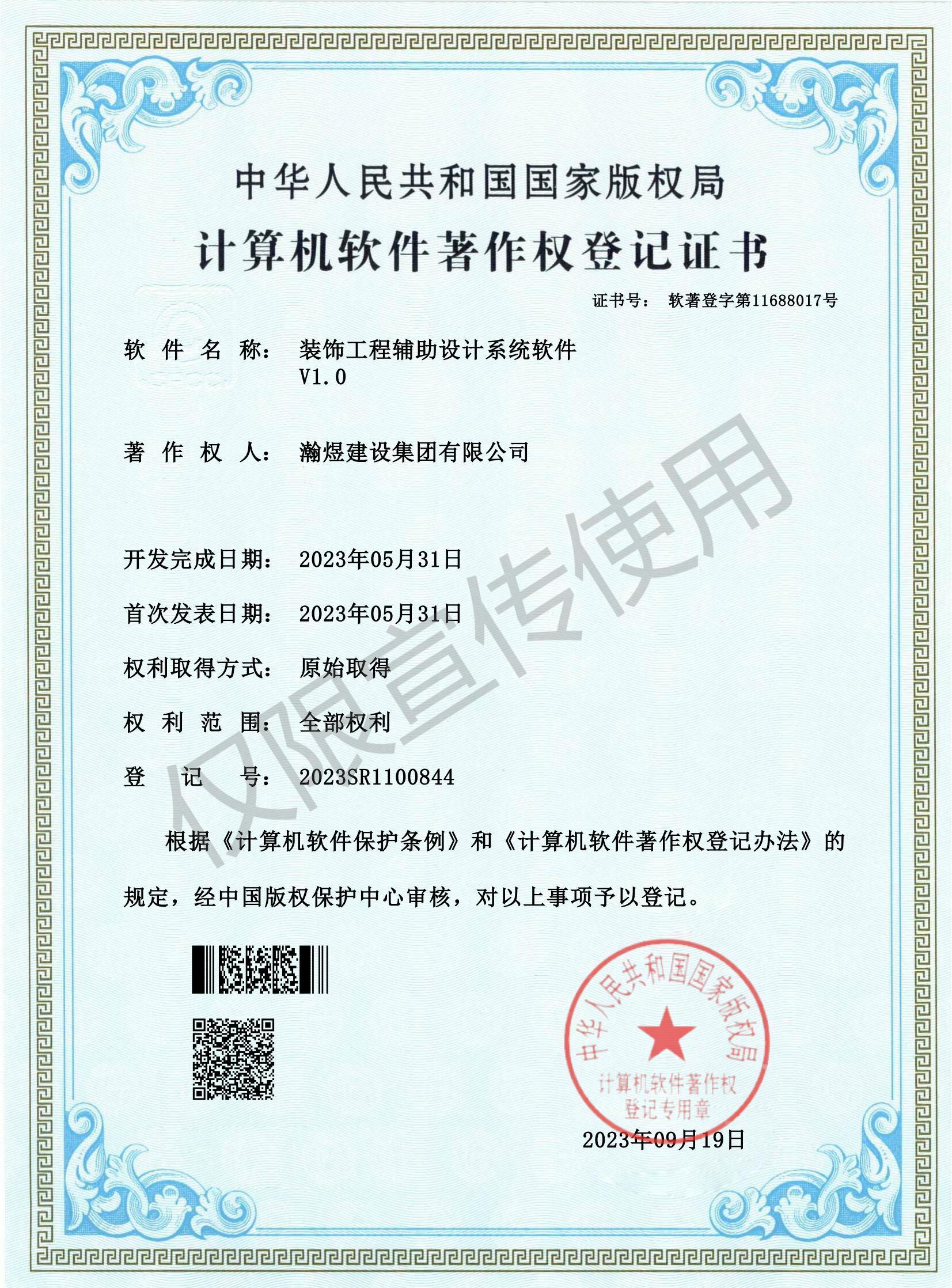 軟件著作權證書
