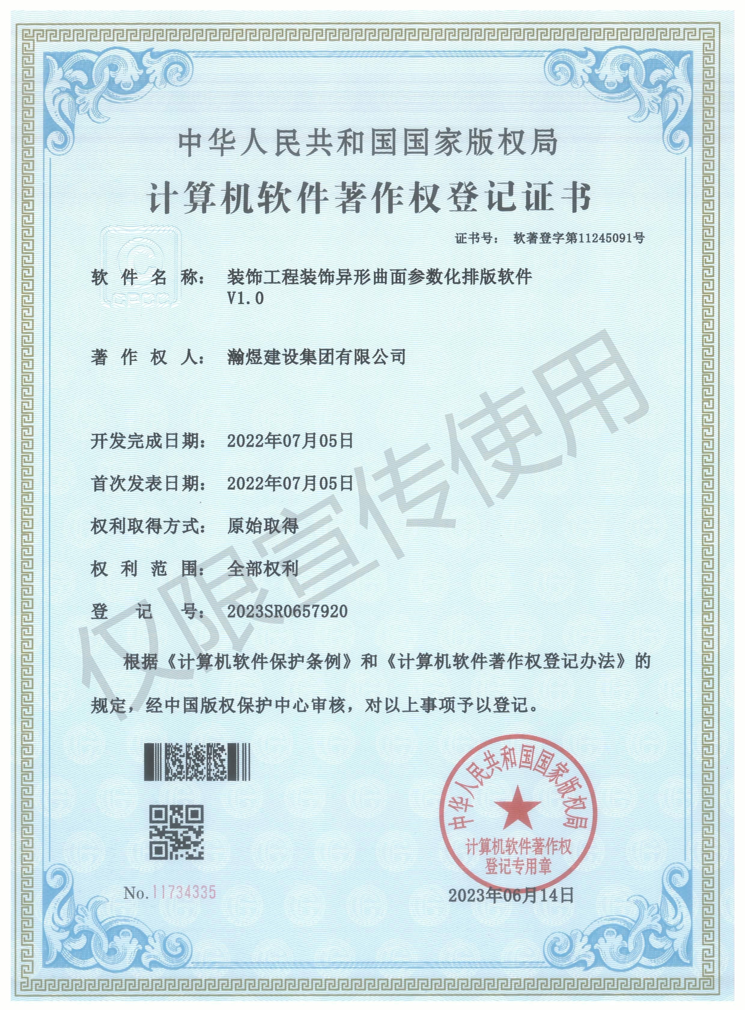 軟件著作權證書