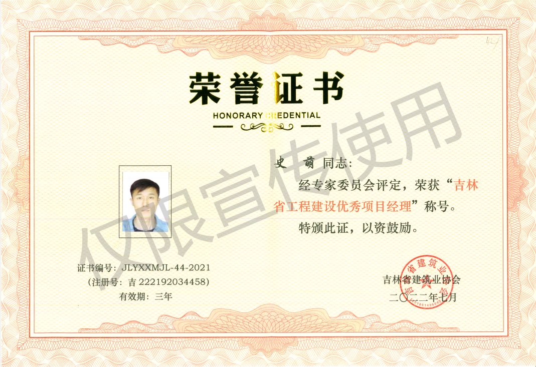 吉林省優秀項目經理