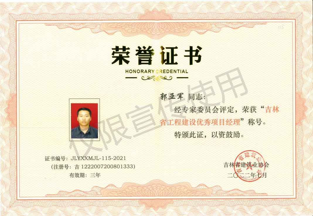 吉林省優秀項目經理