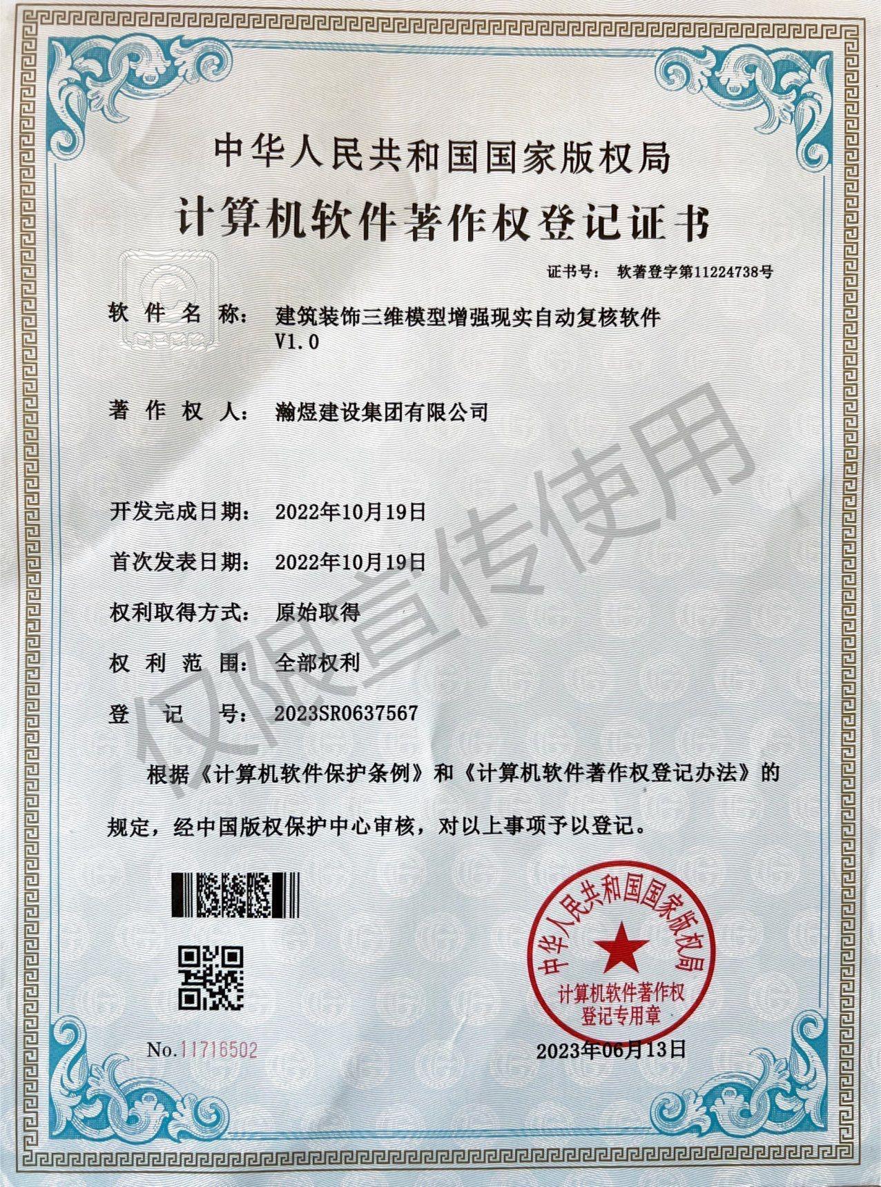 軟件著作權證書