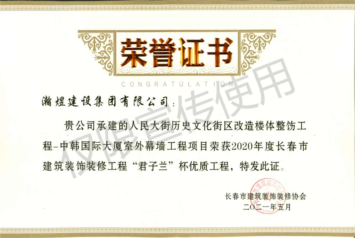 2020年度長春市建筑裝飾裝修優質工程