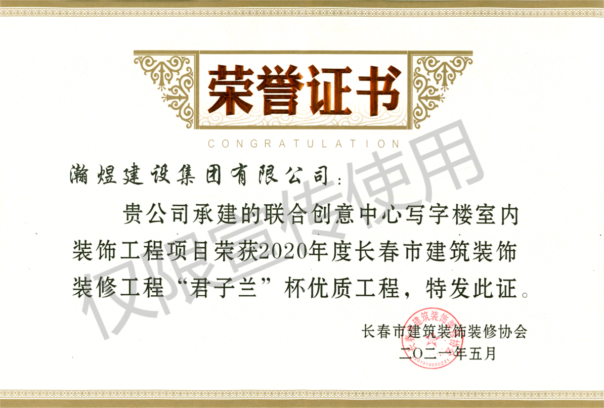 2020年度長春市建筑裝飾裝修優質工程
