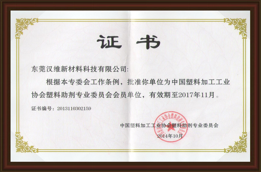 Member unit of the Plastic Wood Products Professional Committee of China Plastic Processing Industry Association