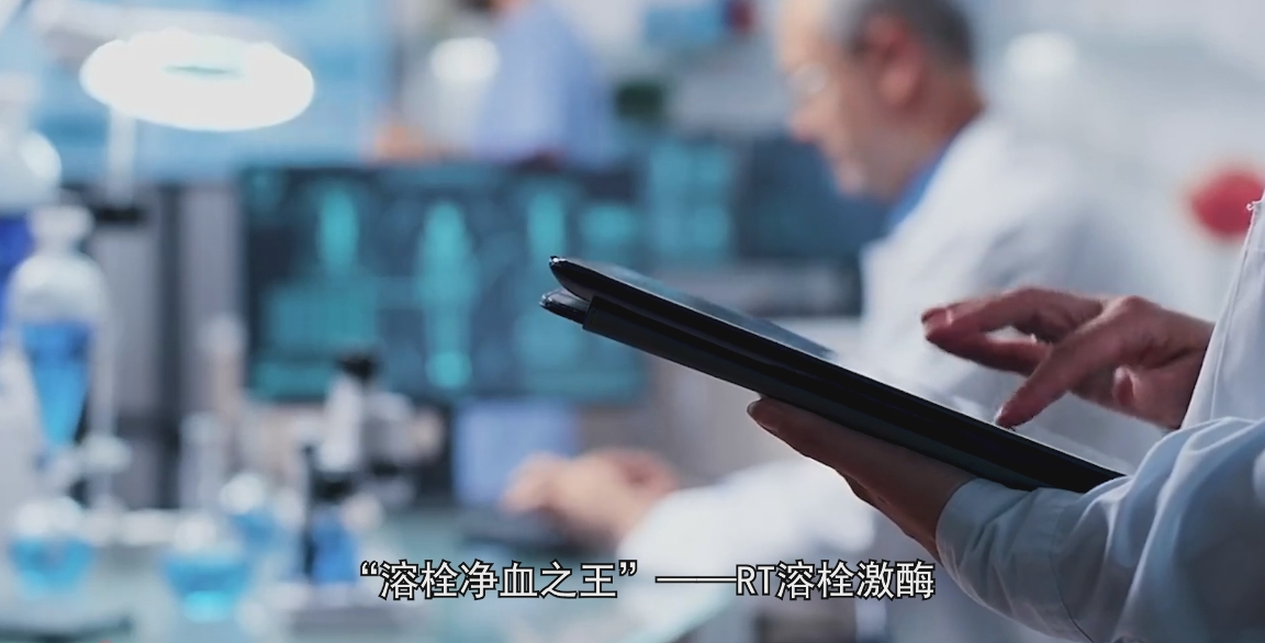 【科研成果宣傳片上】科研重大突破——新型RT溶栓激酶&胰島M.A.P