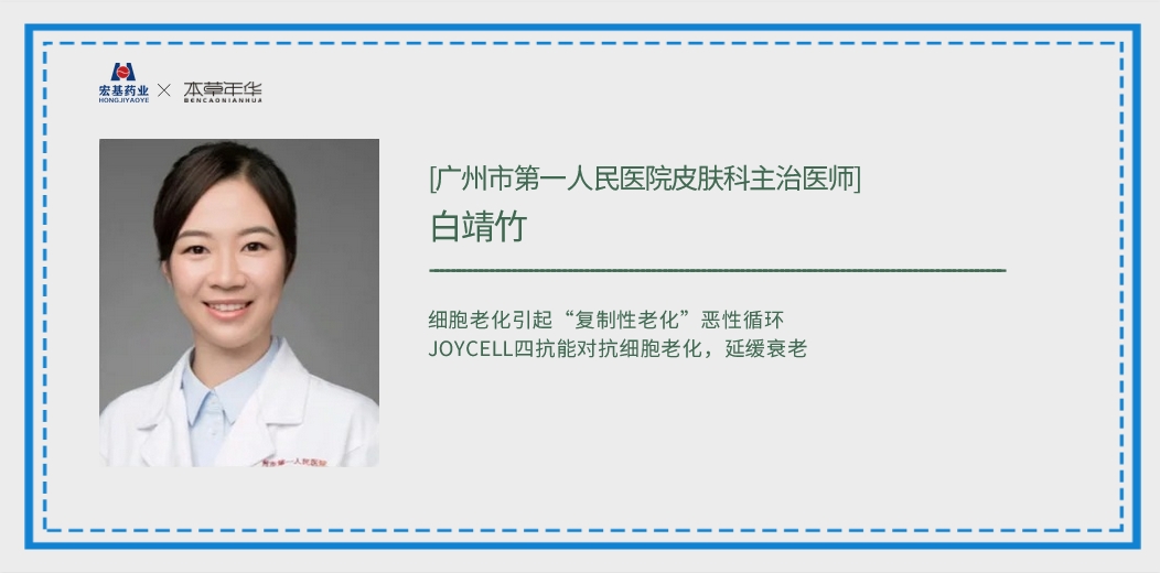 【皮膚科醫生力薦】“JOYCELL四抗合一”專業、精準對抗初老
