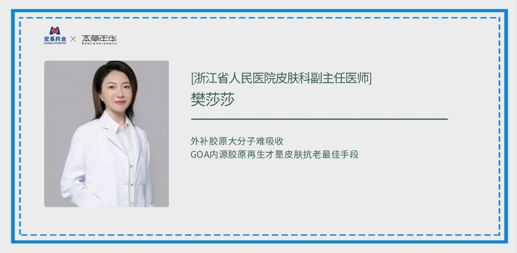 【皮膚科醫生力薦】GOA內生膠原才是皮膚抗老的本質
