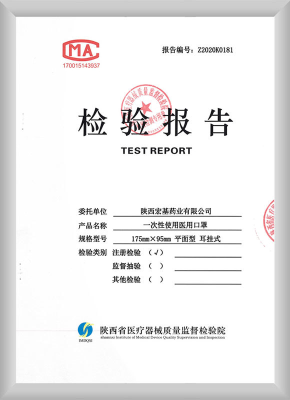 一次性医用口罩检验检测报告