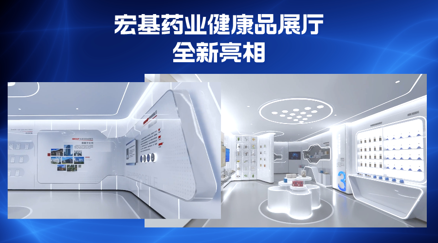【宏納天下之川 基固以澤蒼生】宏基藥業健康品展廳全新亮相