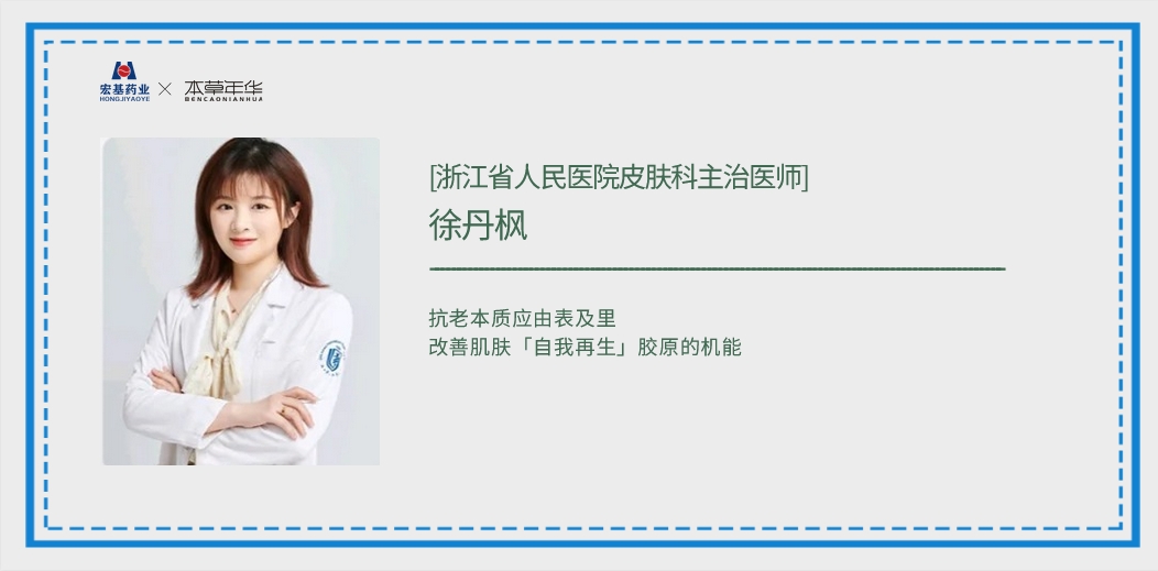 【皮膚科醫生力薦】GOA由表及里實現膠原自我再生！