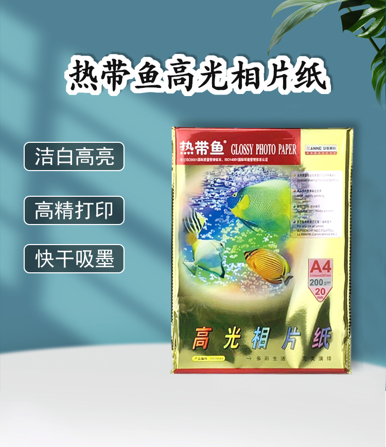 相片打印纸 相片打印纸