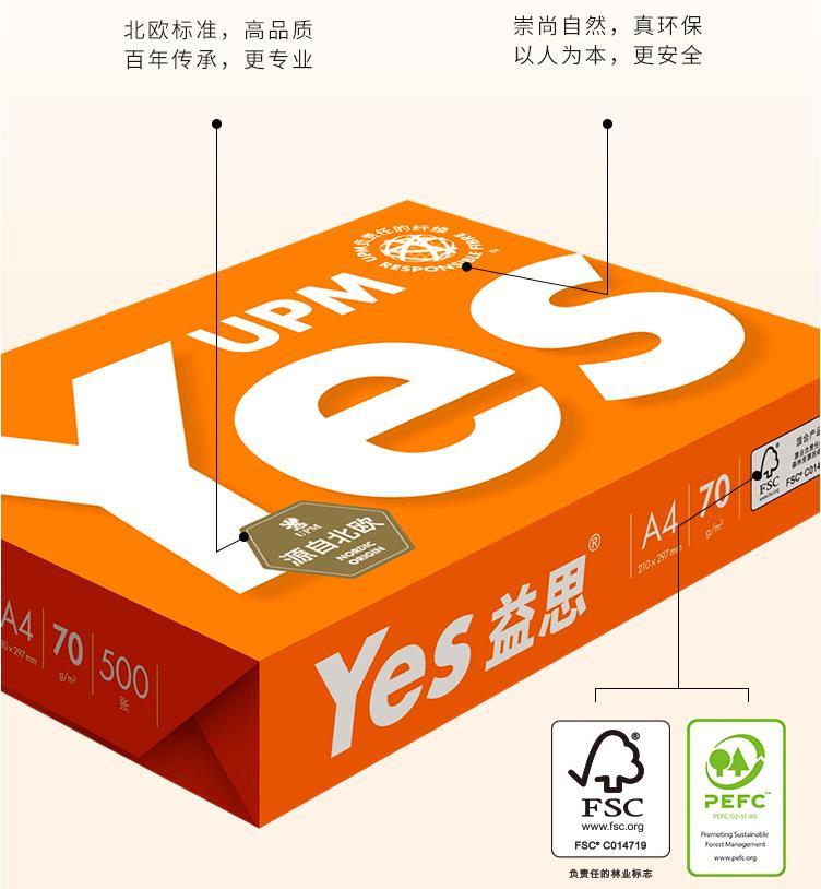 复印纸 复印纸
